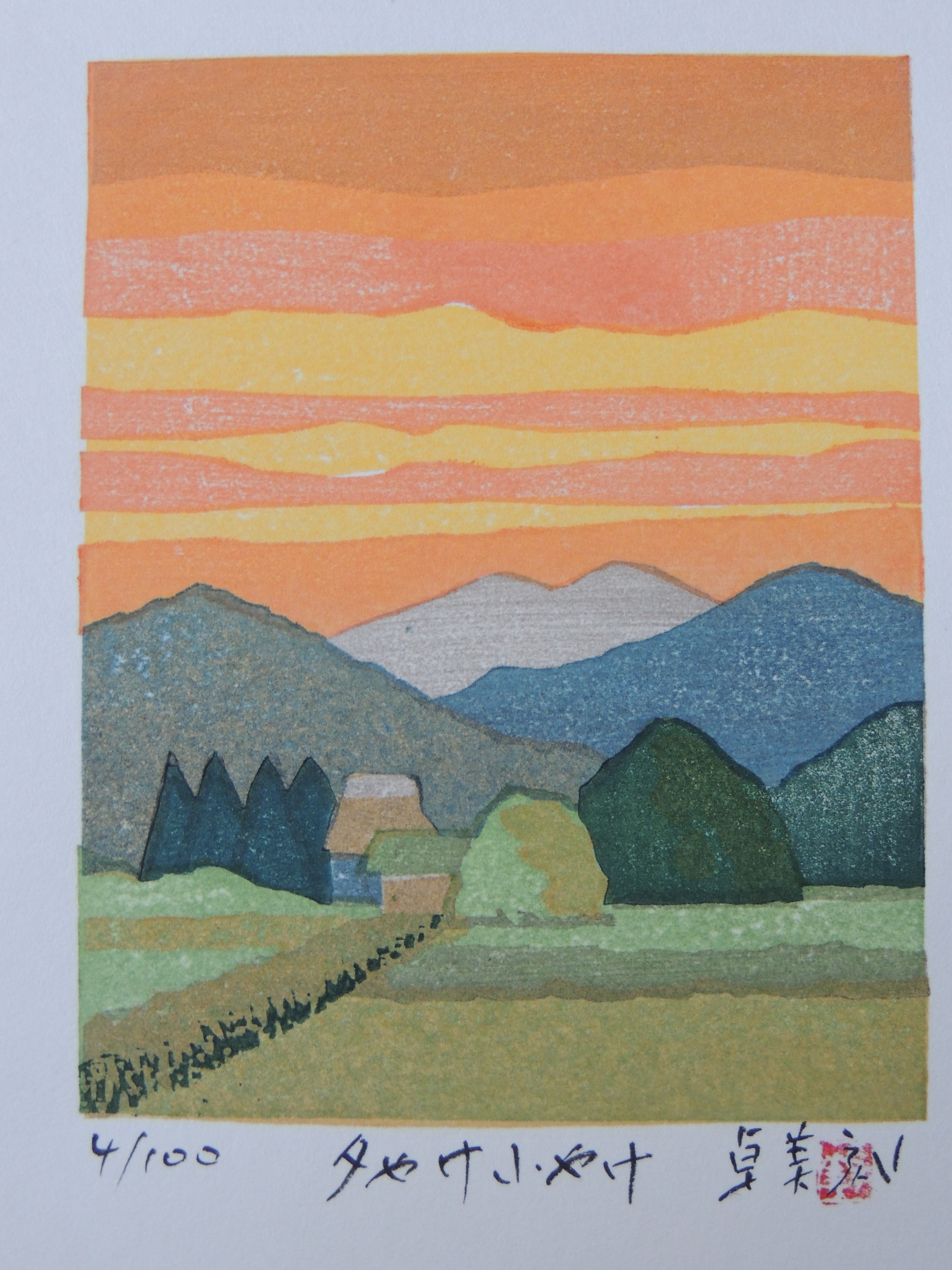 伊藤卓美の木版画ブログ » 童謡唱歌「夕焼け小焼け」 木版画作品