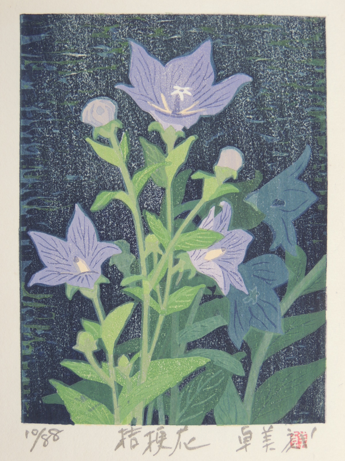 人気ブランド 徳力富吉郎『桔梗』木版画 版画 ききょう 植物 美術品